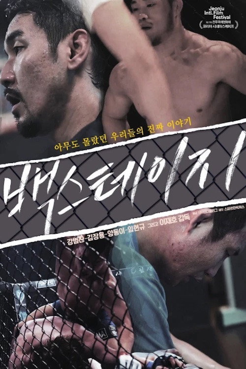 Backstage (2016) poster