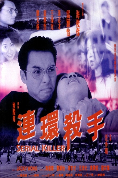 Serial Killer (2000) poster