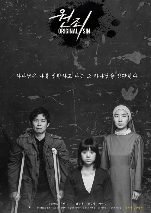 Original Sin (2018) poster