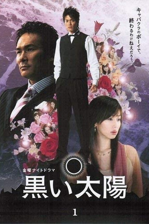Kuroi Taiyo