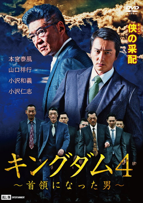 Kingdom 4: The Man Who Became Don