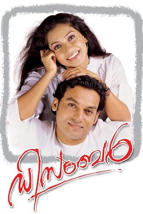 December (2005) poster