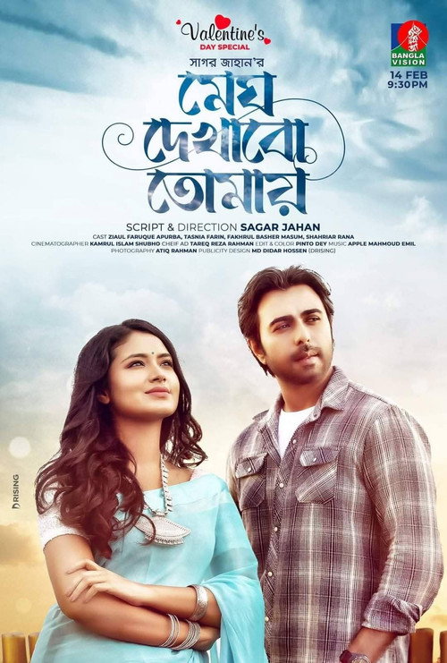 Megh Dekhabo Tomay
