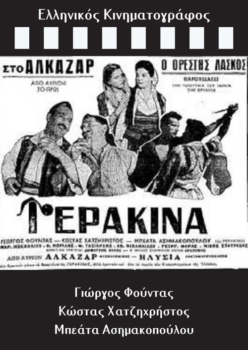 Gerakina