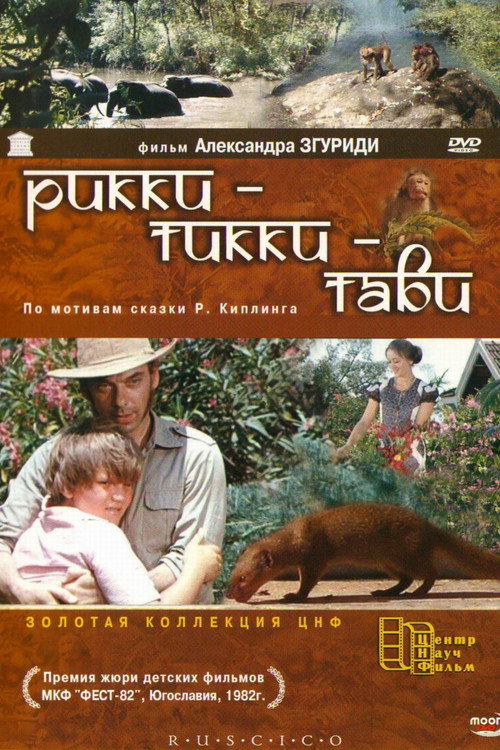 Rikki-Tikki-Tavi (1976) poster