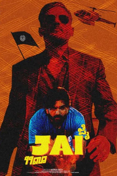 JAI (2025) poster