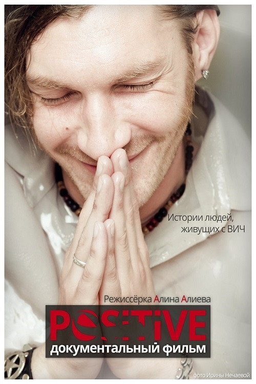 Positive (2016) poster