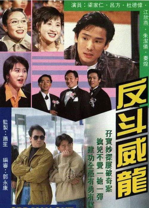 Odd Man Out (1992) poster