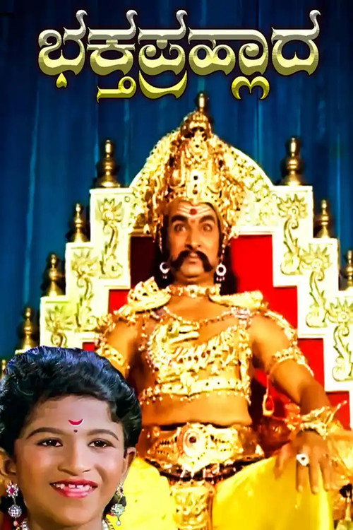 Bhakta Prahlada (1983) poster