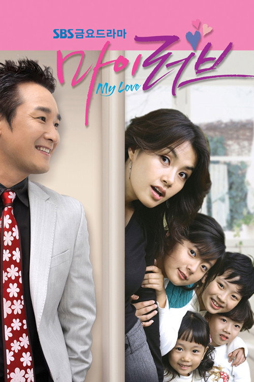 My Love (2006) poster