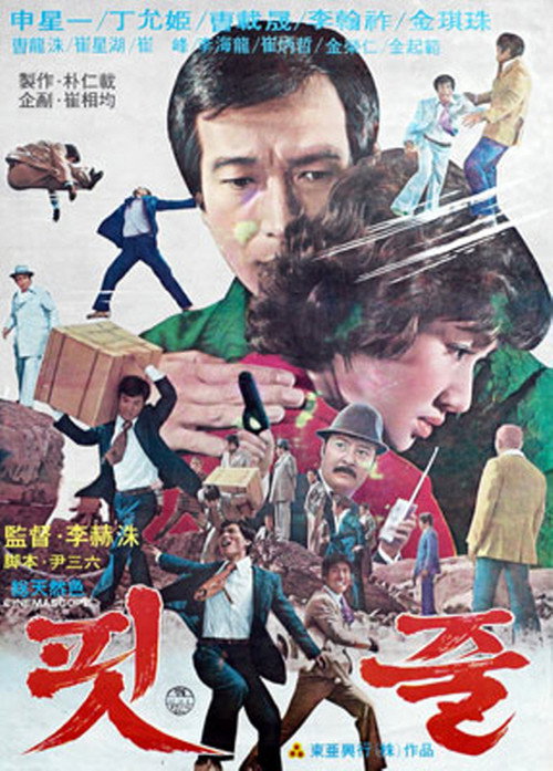 Blood Relations (1976) poster