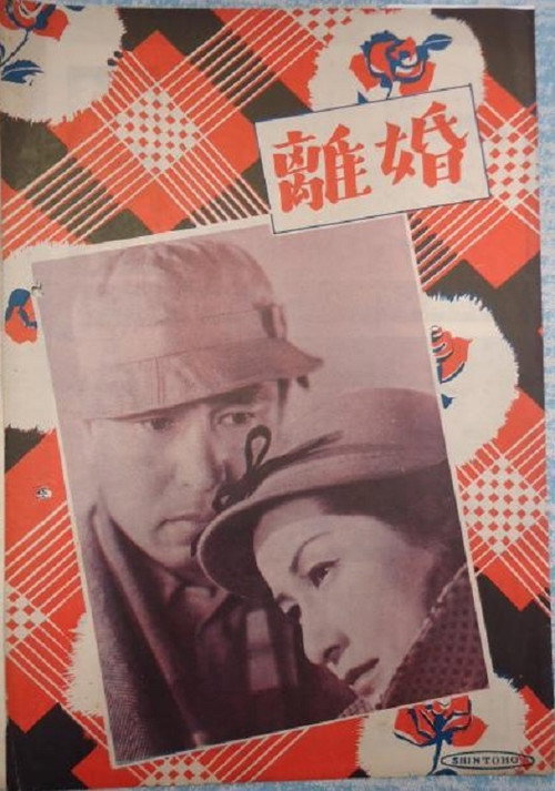 Divorce (1952) poster