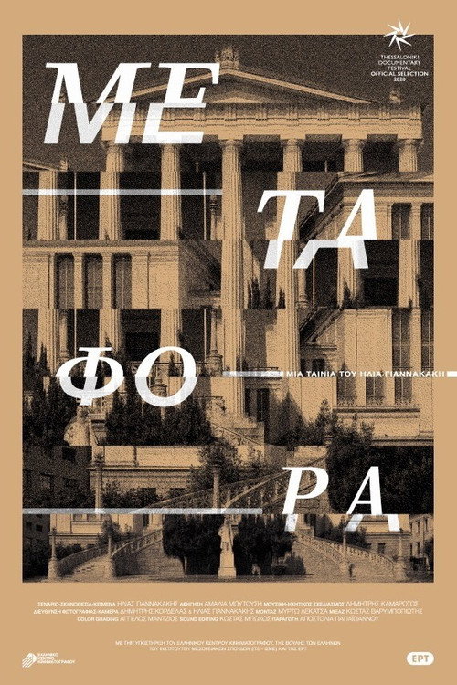 Transfer (2020) poster
