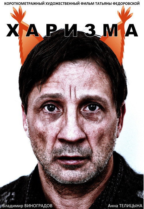 Charisma (2015) poster
