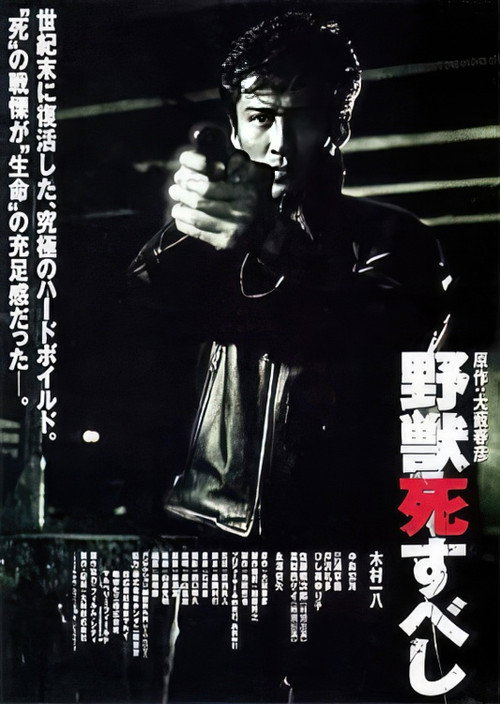 The Beast Must Die (1997) poster