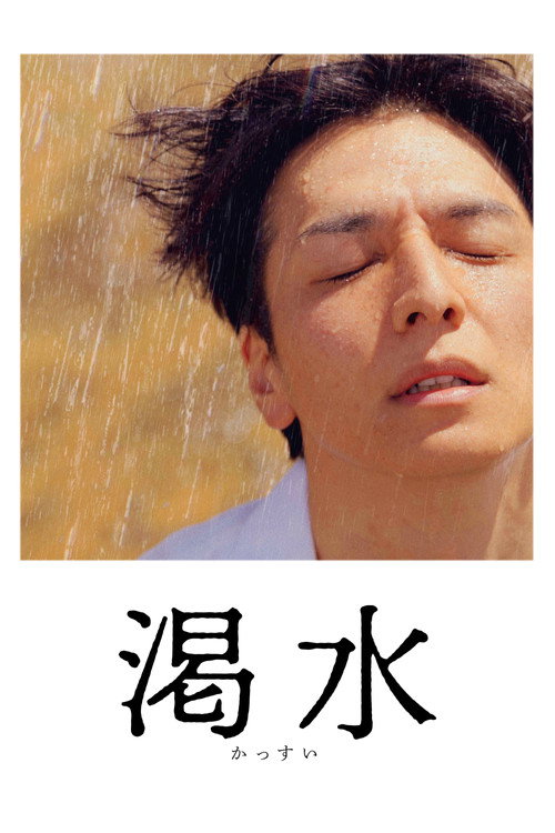 The Dry Spell (2023) poster