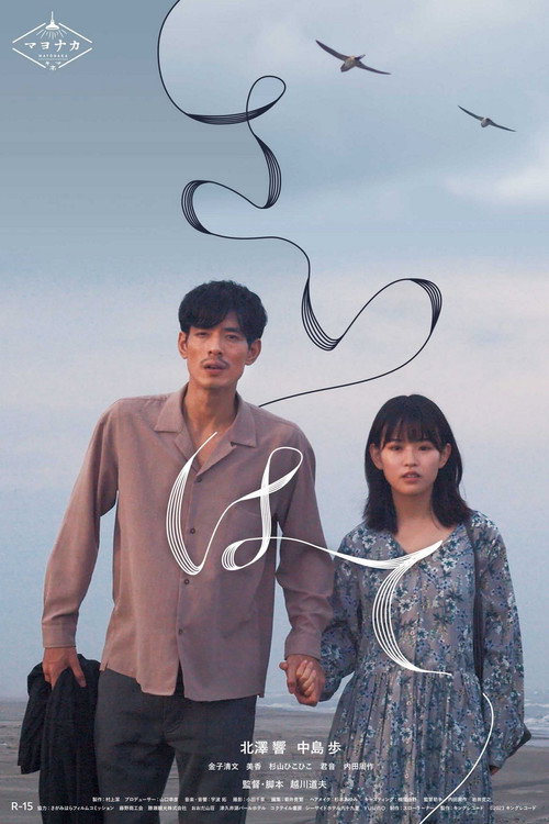 Hand in Hand (2023) poster