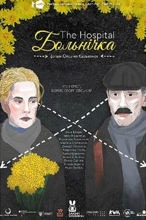 The Hospital (2015) poster