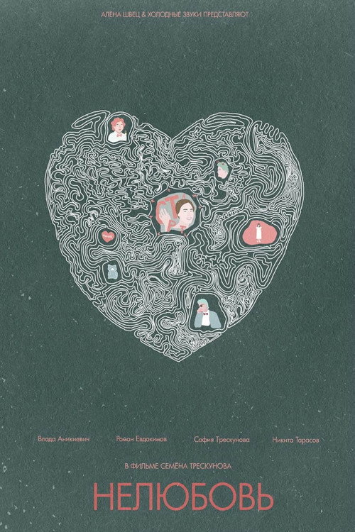 Loveless (2019) poster
