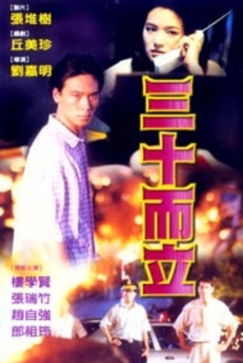 Flame (1997) poster