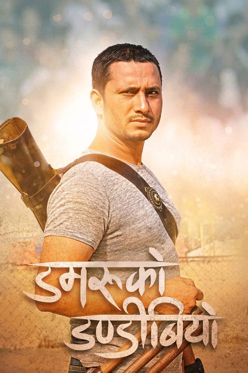 Damaru Ko Dandibiyo (2018) poster