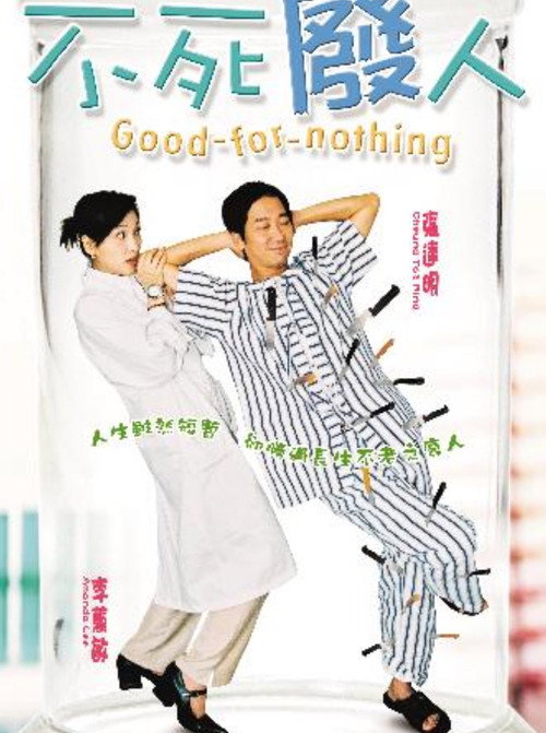Good for Nothing (2004) poster