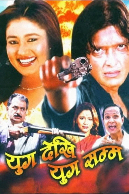 Yug Dekhi Yug Samma (1991) poster