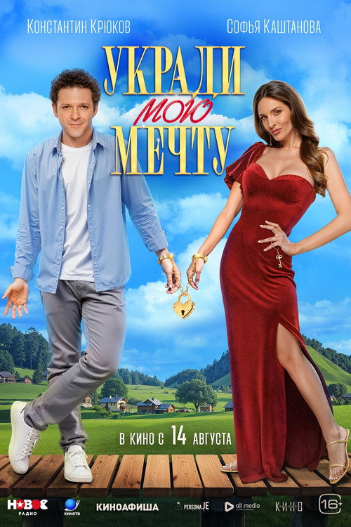 Steal My Dream (2025) poster