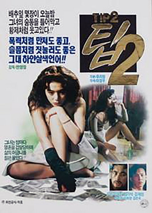Tip 2 (1990) poster
