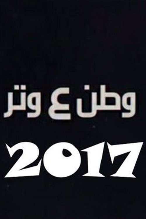 Watan A Watar