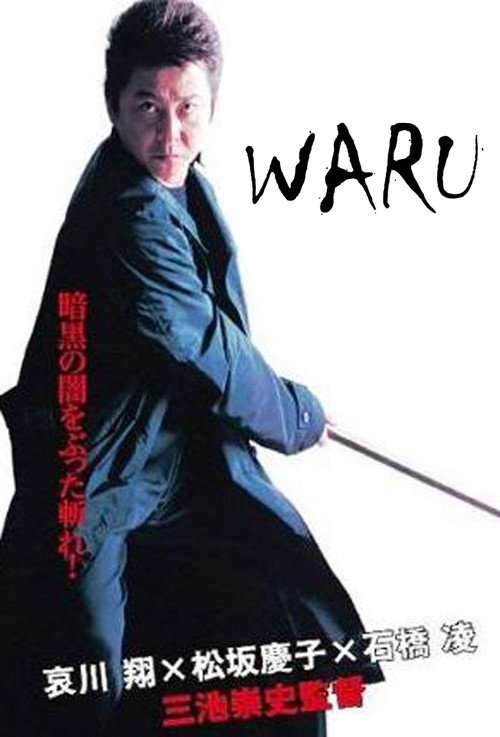 Waru (2006) poster
