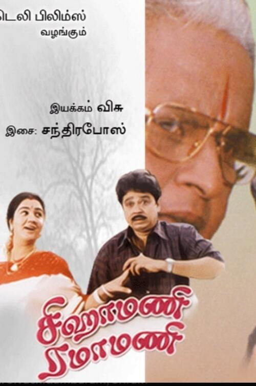 Sigamani Ramamani