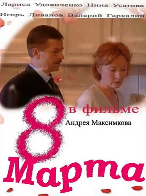 8 marta