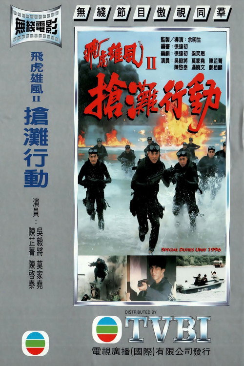 Special Duties Unit 1996
