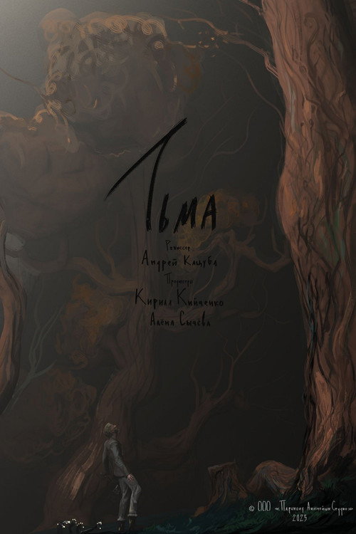 Taint (2025) poster