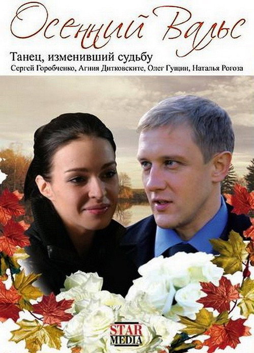 The Autumn Waltz