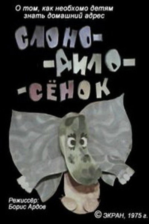 Slono-dilo-syonok