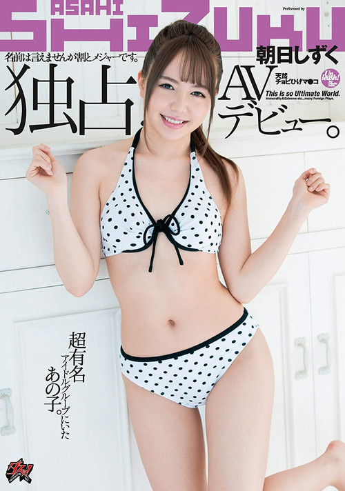 DASD-667 This Girl Was A Member of A Major Idol Group. We Can't Tell You Her Name, But She's A Pretty Big Deal. See Her Exclusive AV Debut. Shizuku Asahi
