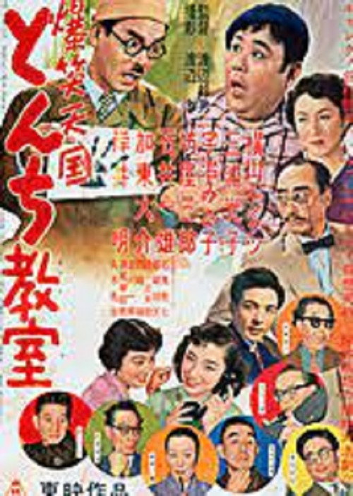 爆笑天国 とんち教室