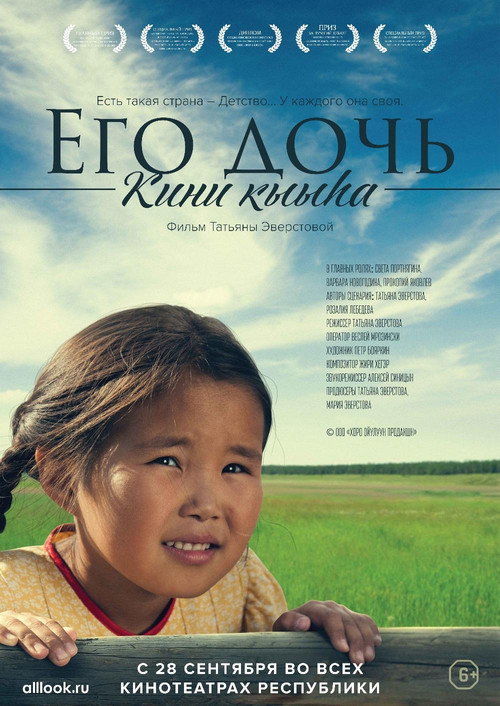His Daughter (2017) poster