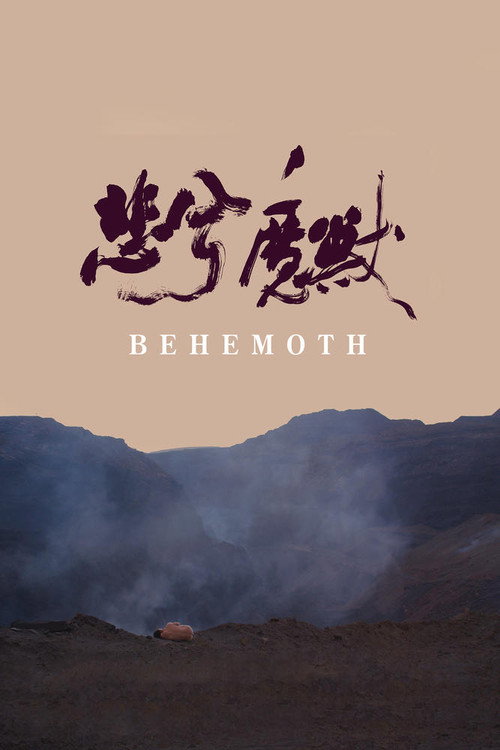 Behemoth (2015) poster