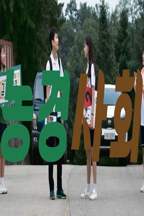 Election (2020) poster