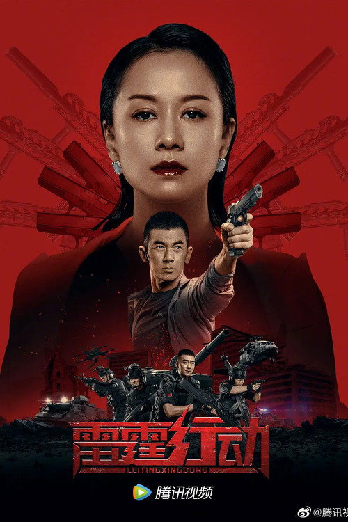 Operation Thunder (2021) poster