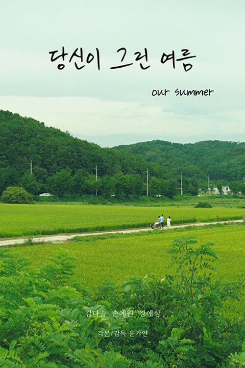 Our Summer