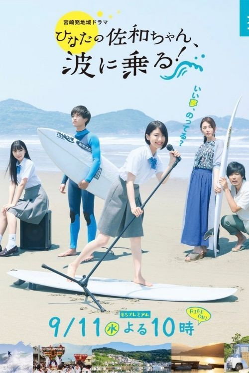 As Sawa-chan Rides the Waves