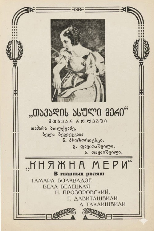 Duchess Mary (1926) poster