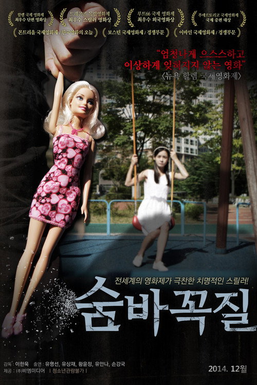 Hide N Seek (2014) poster
