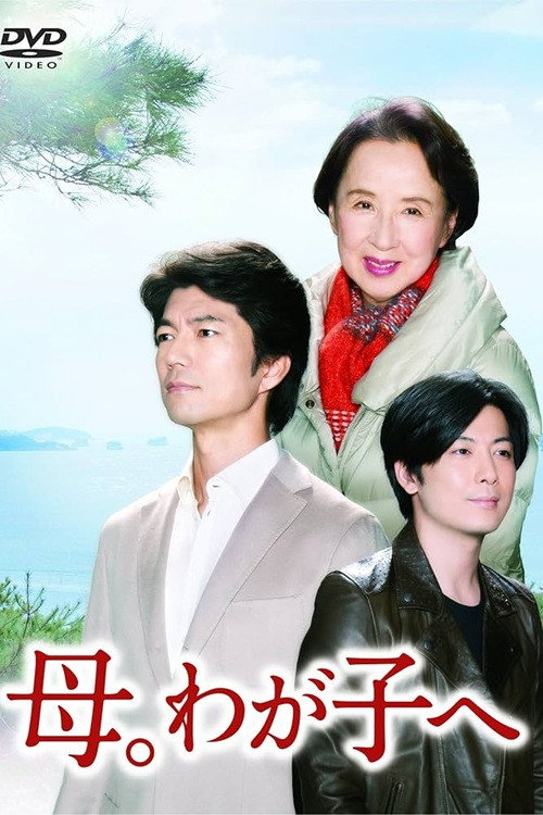 Mother and Son (2013) poster