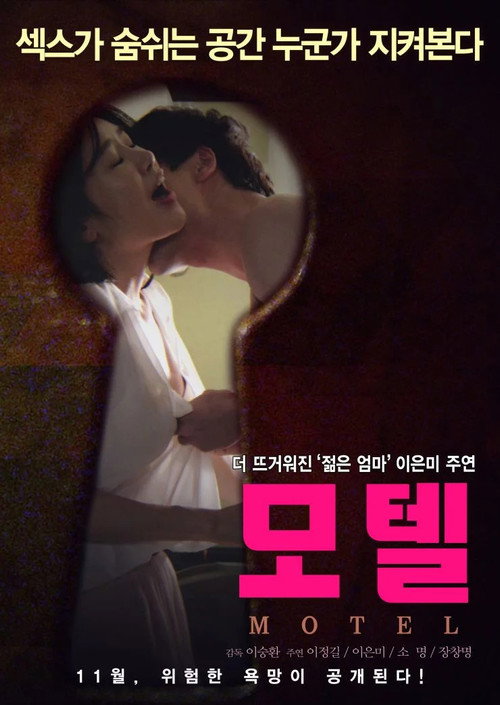 Motel (2015) poster