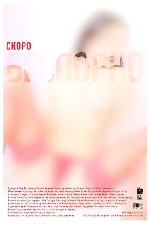 PorNO (2010) poster